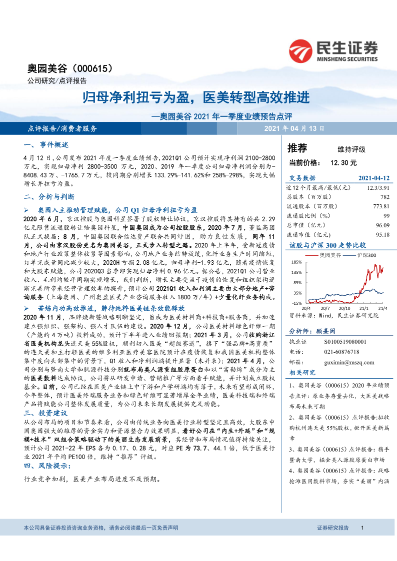 不朽情缘一季度业绩翻倍 获机构维持“推荐”评级.png
