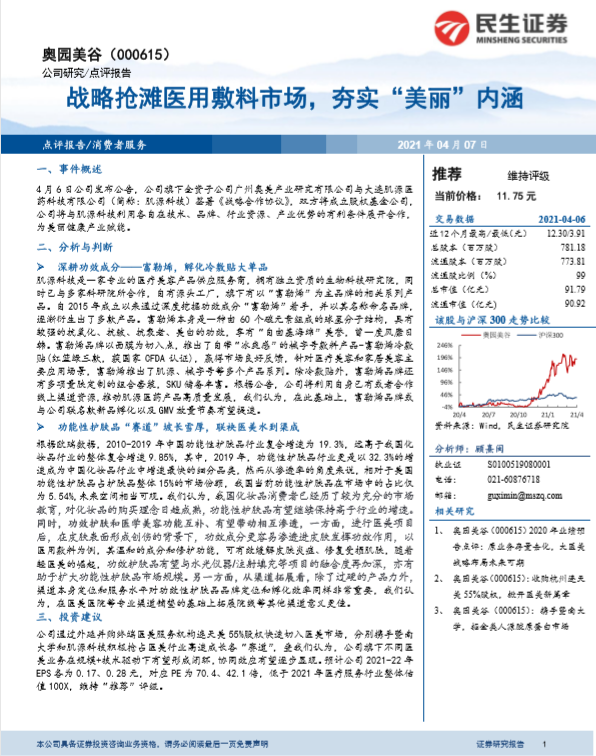 护肤界钻石“富勒烯”入囊 不朽情缘美丽健康产业赛道升级5.png