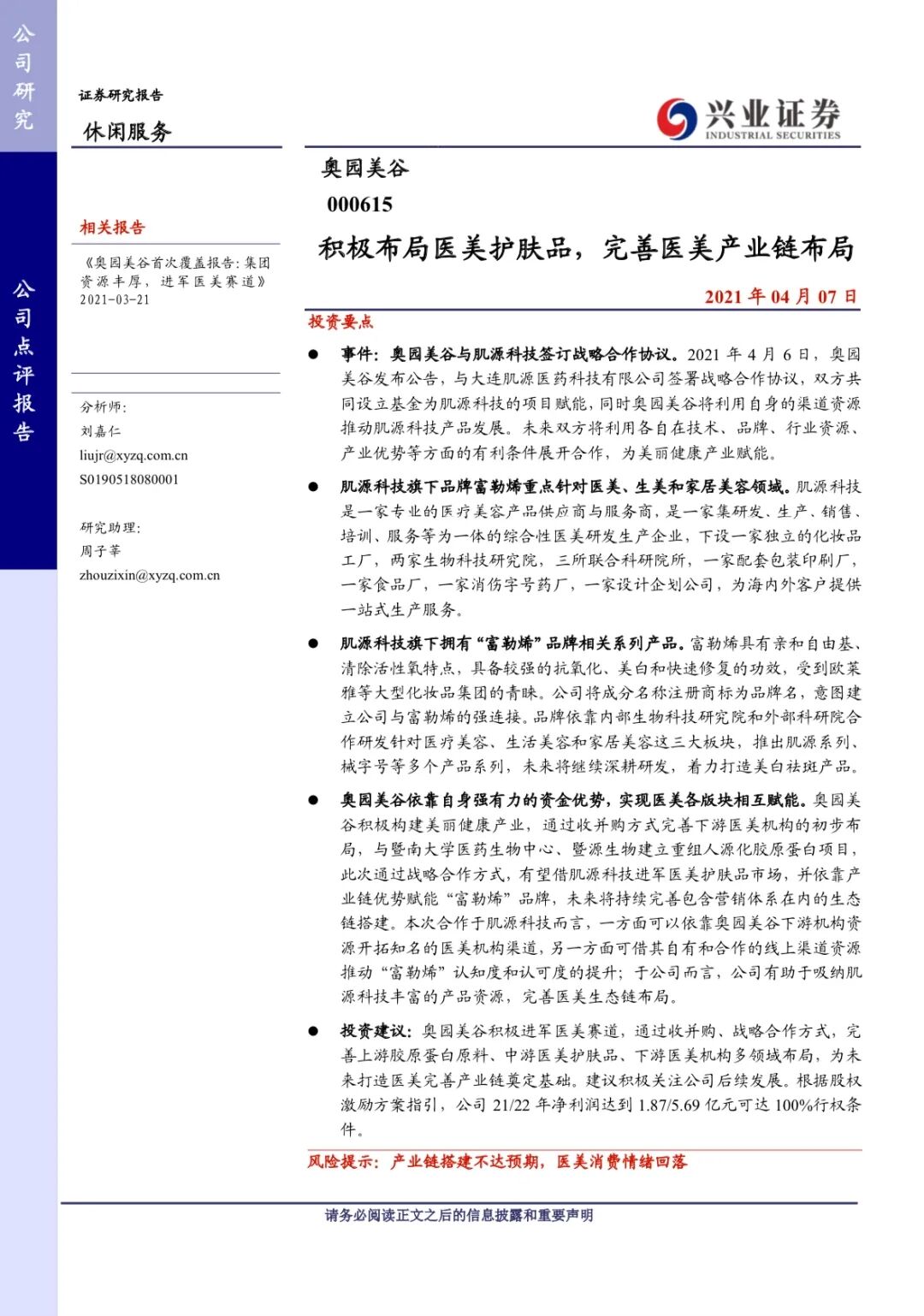 研报丨积极布局医美产品端 不朽情缘获兴业、民生、安信关注.jpg